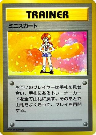Lass (Japanese)   - [Expansion Pack No Rarity]