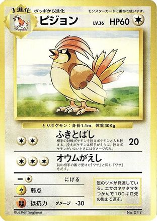 Pidgeotto (Japanese)   - [Expansion Pack No Rarity]