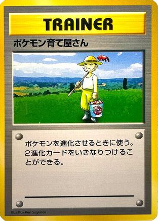 Pokmon Breeder (Japanese)   - [Expansion Pack No Rarity]