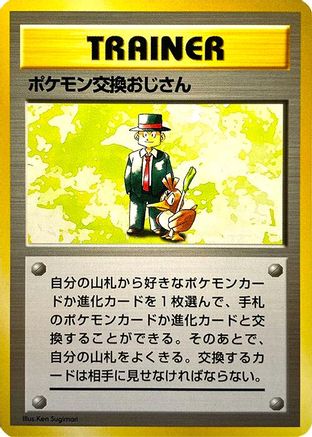 Pokmon Trader (Japanese)   - [Expansion Pack No Rarity]