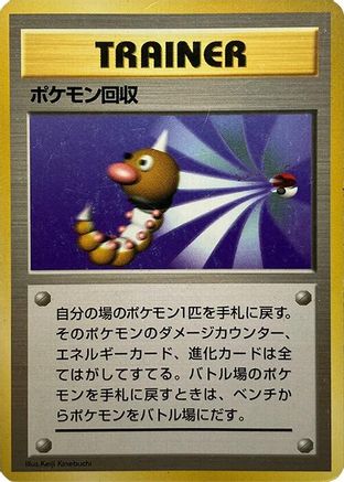 Scoop Up (Japanese)   - [Expansion Pack No Rarity]