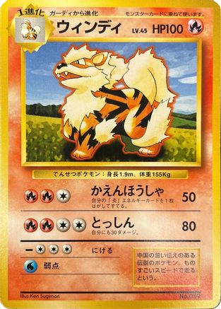 Arcanine (Japanese)   - [Expansion Pack No Rarity]