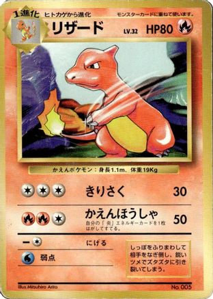 Charmeleon (Japanese)   - [Expansion Pack No Rarity]