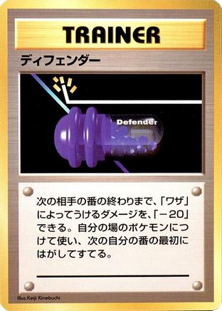 Defender (Japanese)   - [Expansion Pack No Rarity]