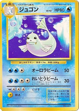 Dewgong (Japanese)   - [Expansion Pack No Rarity]