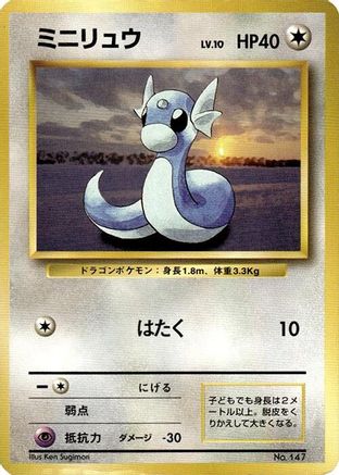 Dratini (Japanese)   - [Expansion Pack No Rarity]