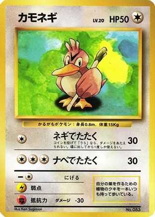 Farfetch'd (Japanese)   - [Expansion Pack No Rarity]