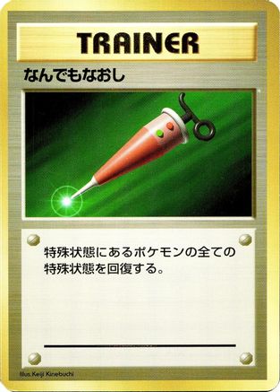 Full Heal (Japanese)   - [Expansion Pack No Rarity]