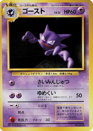 Haunter (Japanese)   - [Expansion Pack No Rarity]