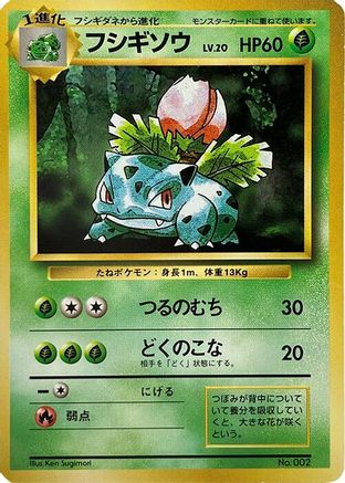 Ivysaur (Japanese)   - [Expansion Pack No Rarity]
