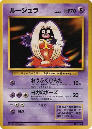 Jynx (Japanese)   - [Expansion Pack No Rarity]