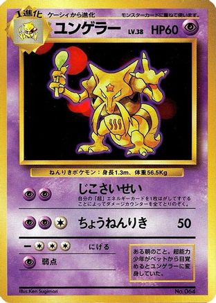 Kadabra (Japanese)   - [Expansion Pack No Rarity]