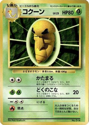 Kakuna (Japanese)   - [Expansion Pack No Rarity]