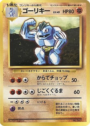 Machoke (Japanese)   - [Expansion Pack No Rarity]