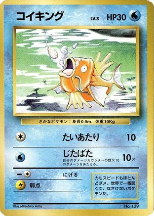 Magikarp (Japanese)   - [Expansion Pack No Rarity]