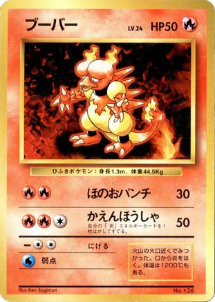Magmar (Japanese)   - [Expansion Pack No Rarity]