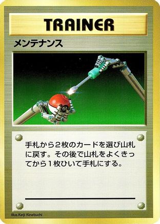Maintenance (Japanese)   - [Expansion Pack No Rarity]
