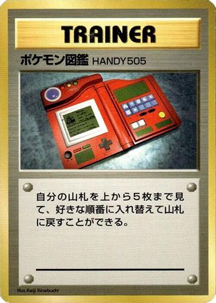 Pokdex (Japanese)   - [Expansion Pack No Rarity]