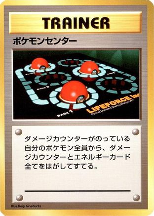 Pokmon Center (Japanese)   - [Expansion Pack No Rarity]