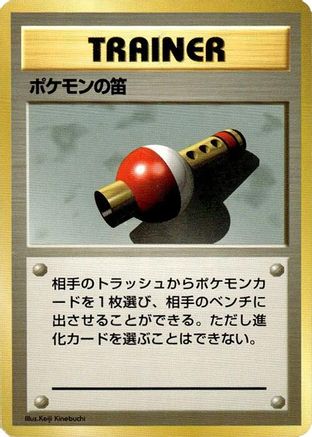 Pokmon Flute (Japanese)   - [Expansion Pack No Rarity]