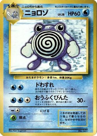 Poliwhirl (Japanese)   - [Expansion Pack No Rarity]
