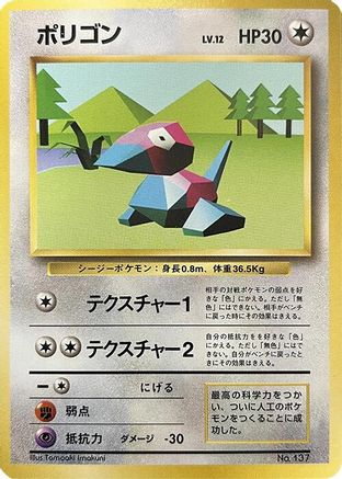 Porygon (Japanese)   - [Expansion Pack No Rarity]