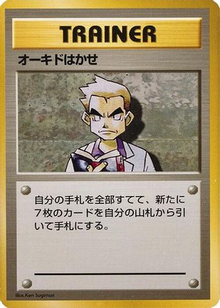 Professor Oak (Japanese)   - [Expansion Pack No Rarity]