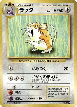 Raticate (Japanese)   - [Expansion Pack No Rarity]