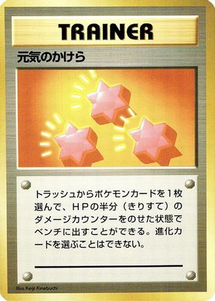 Revive (Japanese)   - [Expansion Pack No Rarity]