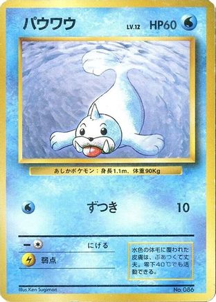 Seel (Japanese)   - [Expansion Pack No Rarity]