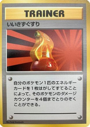 Super Potion (Japanese)   - [Expansion Pack No Rarity]