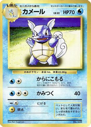 Wartortle (Japanese)   - [Expansion Pack No Rarity]