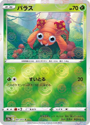 Paras (Mirror Holofoil) (Japanese)  001/071 - [S10a Dark Phantasma]