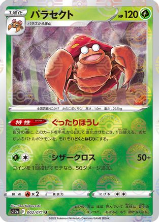 Parasect - 002/071 (Mirror Holofoil) (Japanese)  002/071 - [S10a Dark Phantasma]