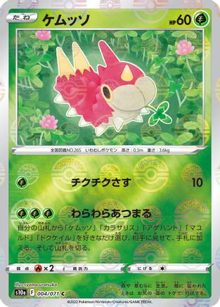 Wurmple (Mirror Holofoil) (Japanese)  004/071 - [S10a Dark Phantasma]
