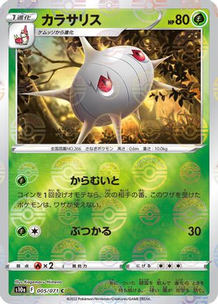 Silcoon (Mirror Holofoil) (Japanese)  005/071 - [S10a Dark Phantasma]