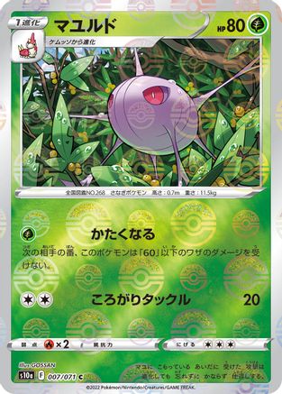 Cascoon (Mirror Holofoil) (Japanese)  007/071 - [S10a Dark Phantasma]
