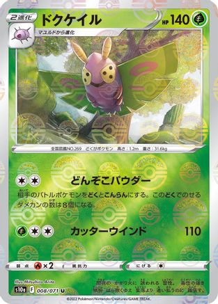 Dustox (Mirror Holofoil) (Japanese)  008/071 - [S10a Dark Phantasma]