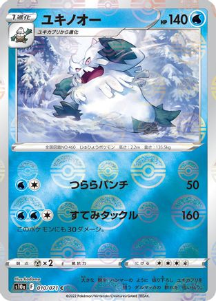 Abomasnow (Mirror Holofoil) (Japanese)  010/071 - [S10a Dark Phantasma]
