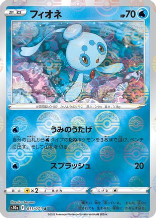 Phione (Mirror Holofoil) (Japanese)  011/071 - [S10a Dark Phantasma]
