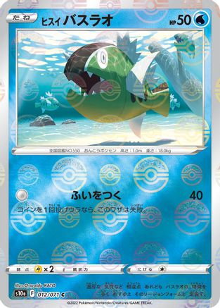 Hisuian Basculin (Mirror Holofoil) (Japanese)  012/071 - [S10a Dark Phantasma]