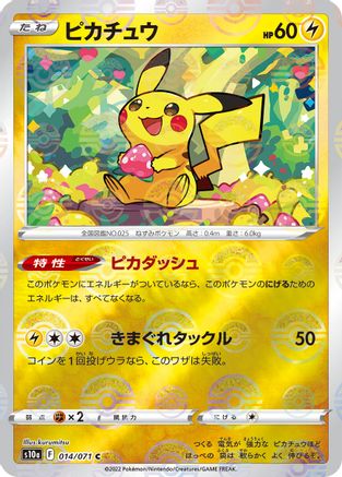 Pikachu - 014/071 (Mirror Holofoil) (Japanese)  014/071 - [S10a Dark Phantasma] - Trinity Hobby