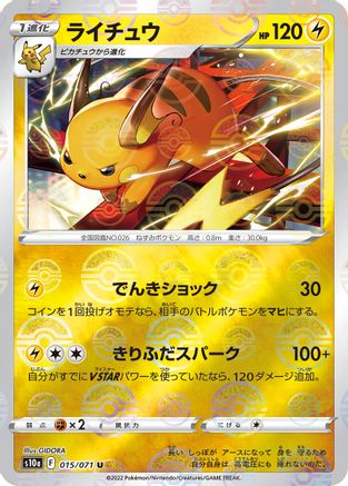 Raichu (Mirror Holofoil) (Japanese)  015/071 - [S10a Dark Phantasma]