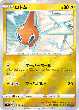 Rotom (Mirror Holofoil) (Japanese)  018/071 - [S10a Dark Phantasma]