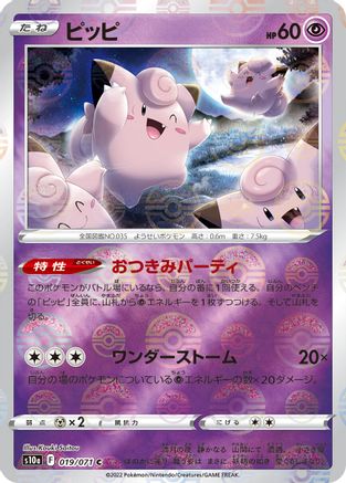 Clefairy (Mirror Holofoil) (Japanese)  019/071 - [S10a Dark Phantasma]