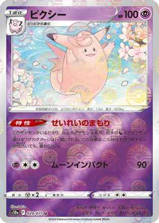 Clefable (Mirror Holofoil) (Japanese)  020/071 - [S10a Dark Phantasma]