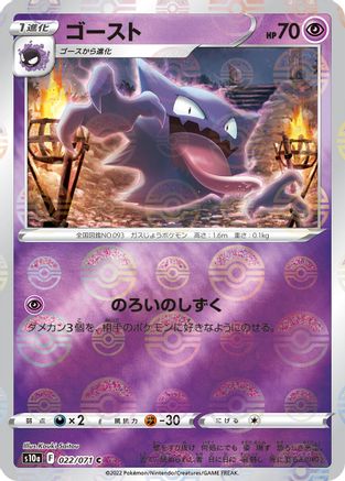Haunter (Mirror Holofoil) (Japanese)  022/071 - [S10a Dark Phantasma]