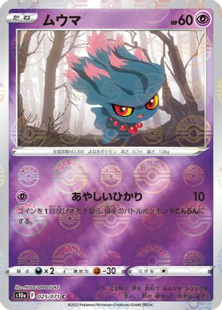 Misdreavus (Mirror Holofoil) (Japanese)  025/071 - [S10a Dark Phantasma]