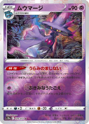 Mismagius (Mirror Holofoil) (Japanese)  026/071 - [S10a Dark Phantasma]