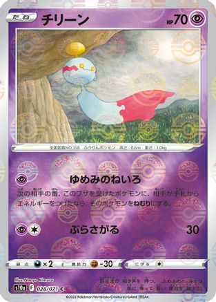 Chimecho (Mirror Holofoil) (Japanese)  028/071 - [S10a Dark Phantasma]